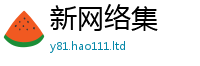 2025新澳天天正版免费观看因...